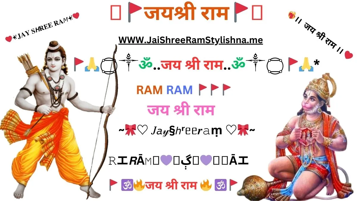 Jai Shree Ram Stylish Name